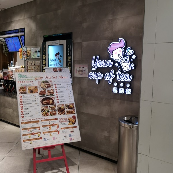 里的茶 (已結業)店鋪照片-香港仔南寧街2-16號香港仔中心四期1樓15號舖