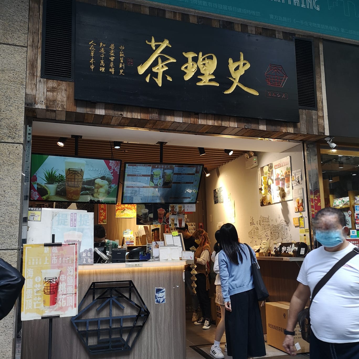 茶理史 (已結業)店鋪照片-灣仔軒尼詩道288號英皇集團中心地下G08號舖