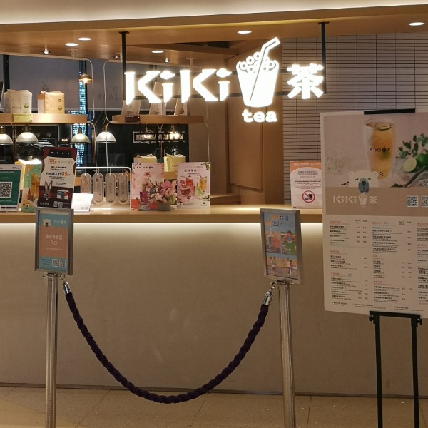 KiKi茶 (已結業)店鋪照片-九龍灣偉業街33號德福廣場一期平台P23號舖