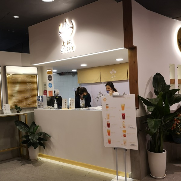 走杯 (已結業)店鋪照片-銅鑼灣軒尼詩道500號希慎廣場9樓L903A號舖