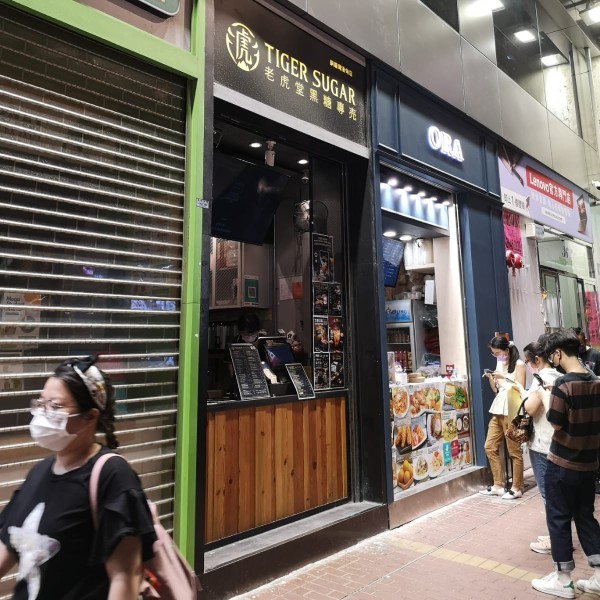 老虎堂黑糖專売店鋪照片-銅鑼灣渣甸街36號地下3號舖