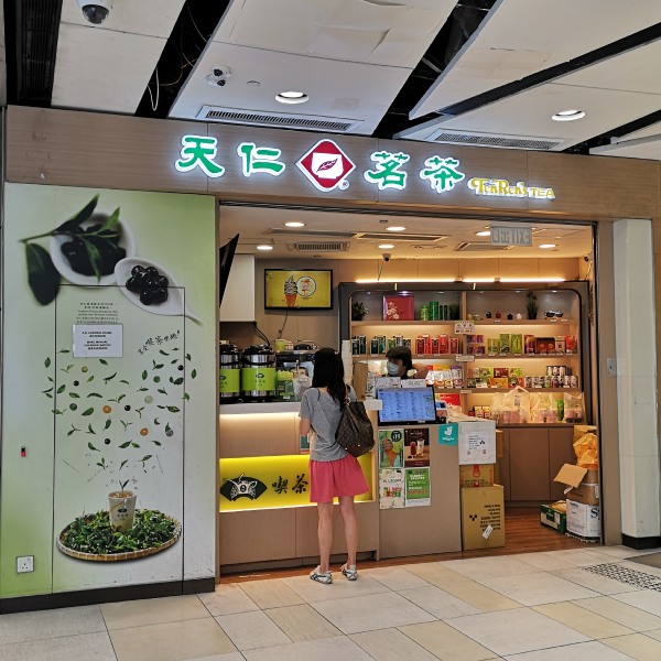 天仁茗茶店鋪照片-香港仔南寧街ac4地下2A舖