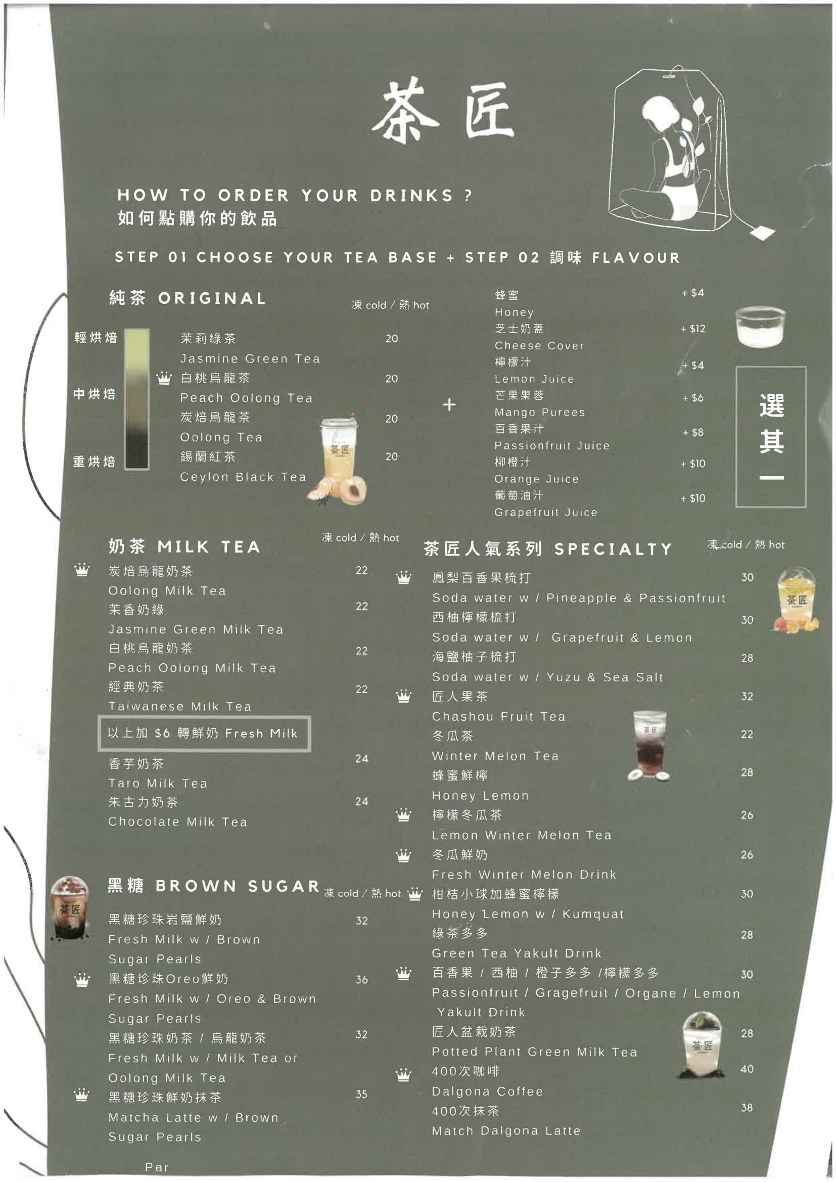 茶匠 (已結業) 餐牌 Menu-東涌逸東街8號逸東商場街市地下4號舖