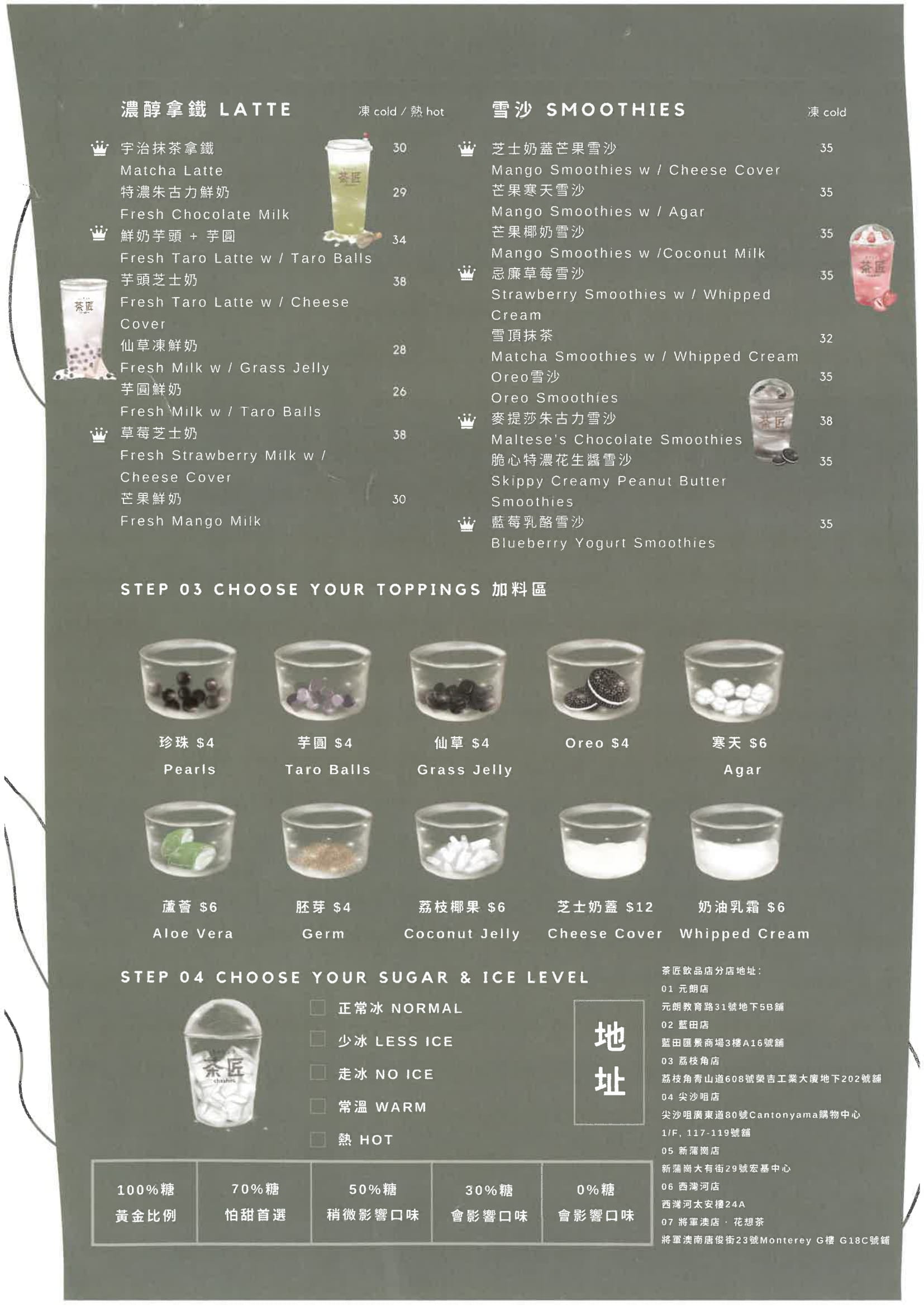 茶匠 (已結業) 餐牌 Menu-東涌逸東街8號逸東商場街市地下4號舖