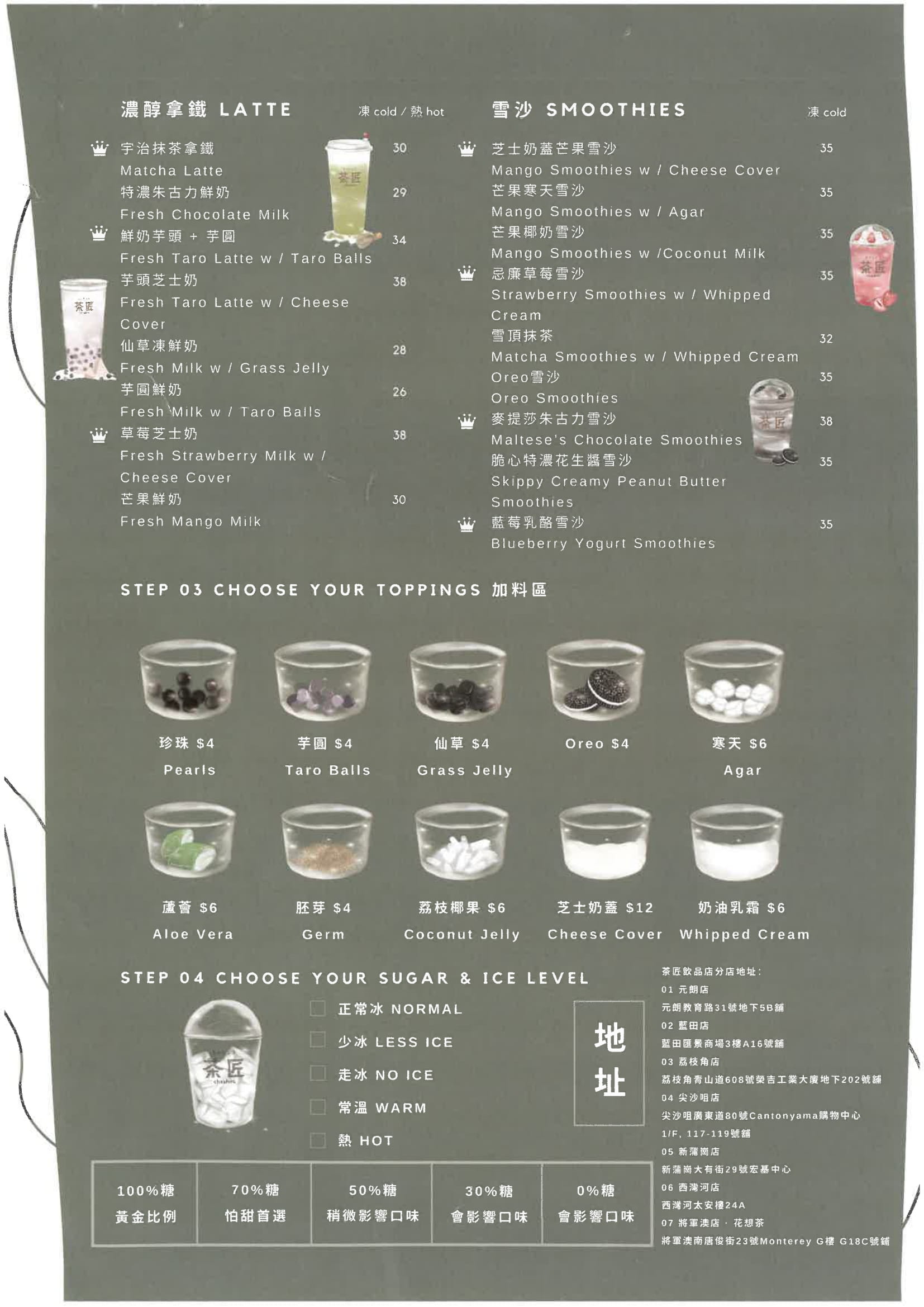 茶匠 餐牌 Menu-藍田匯景道8號匯景商場3樓16號舖