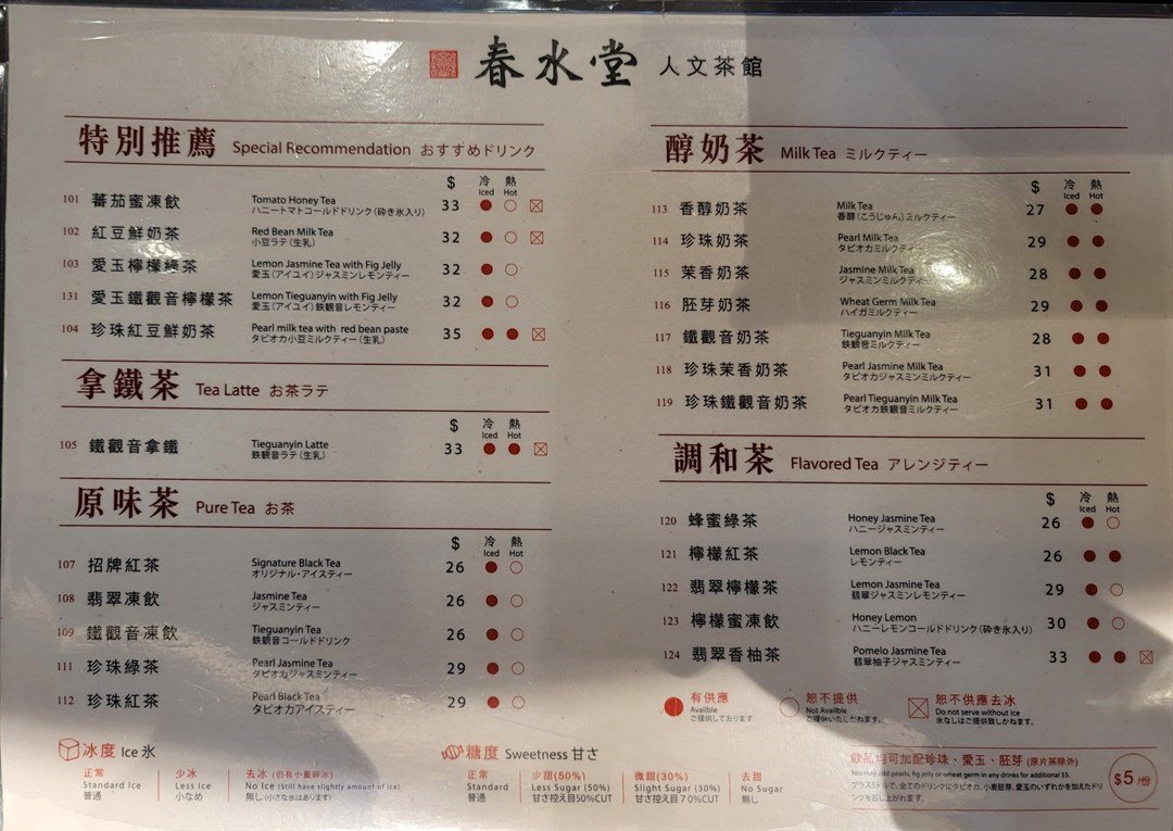 春水堂 餐牌 Menu-太古太古城道18號太古城中心1樓102號舖