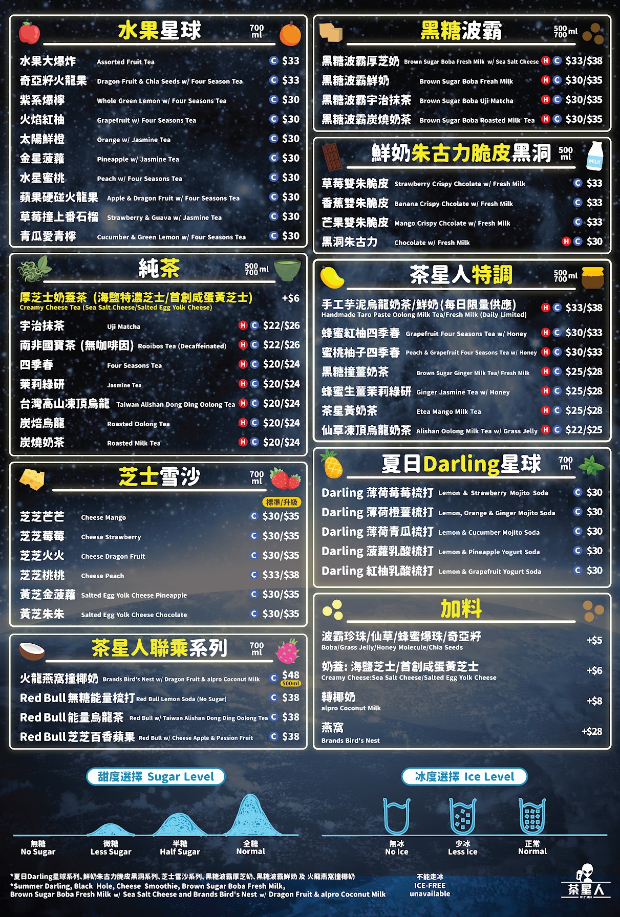 茶星人 (已結業) 餐牌 Menu-藍田啟田道50號啟田商場地下L-KT1086號舖