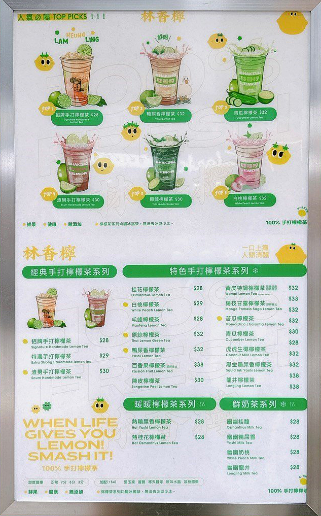 林香檸手打檸檬茶 (已結業) 餐牌 Menu-筲箕灣筲箕灣東大街98-112號景輝大廈地下I號舖