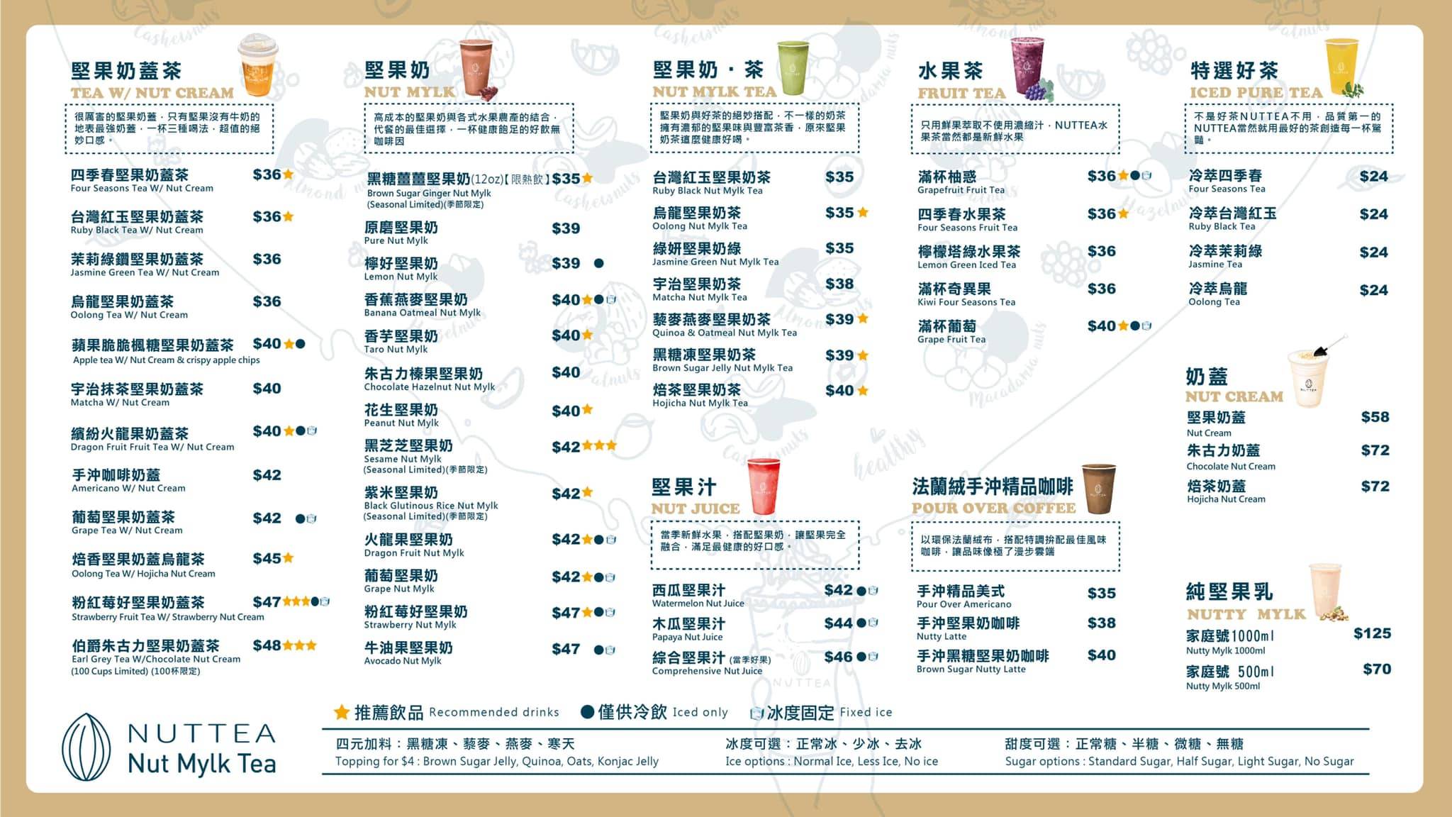 NUTTEA 餐牌 Menu-尖沙咀彌敦道132號美麗華廣場1期1樓108A號舖