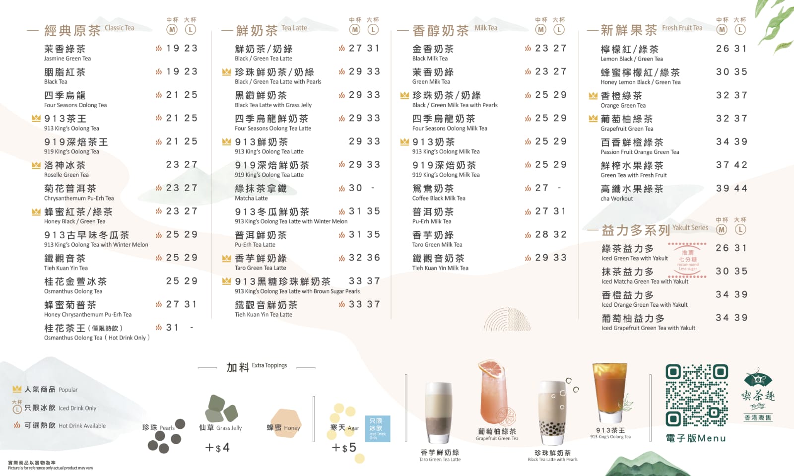 天仁茗茶 餐牌 Menu-九龍灣牛頭角道77號淘大商場1期1樓F46-47號鋪