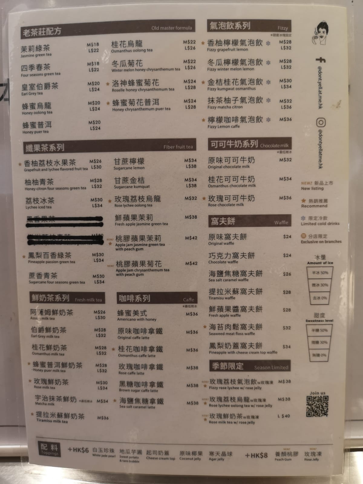 不要對我尖叫，日常茶間  餐牌 Menu-尖沙咀柯士甸道西88號戲曲中心地下低層1號舖