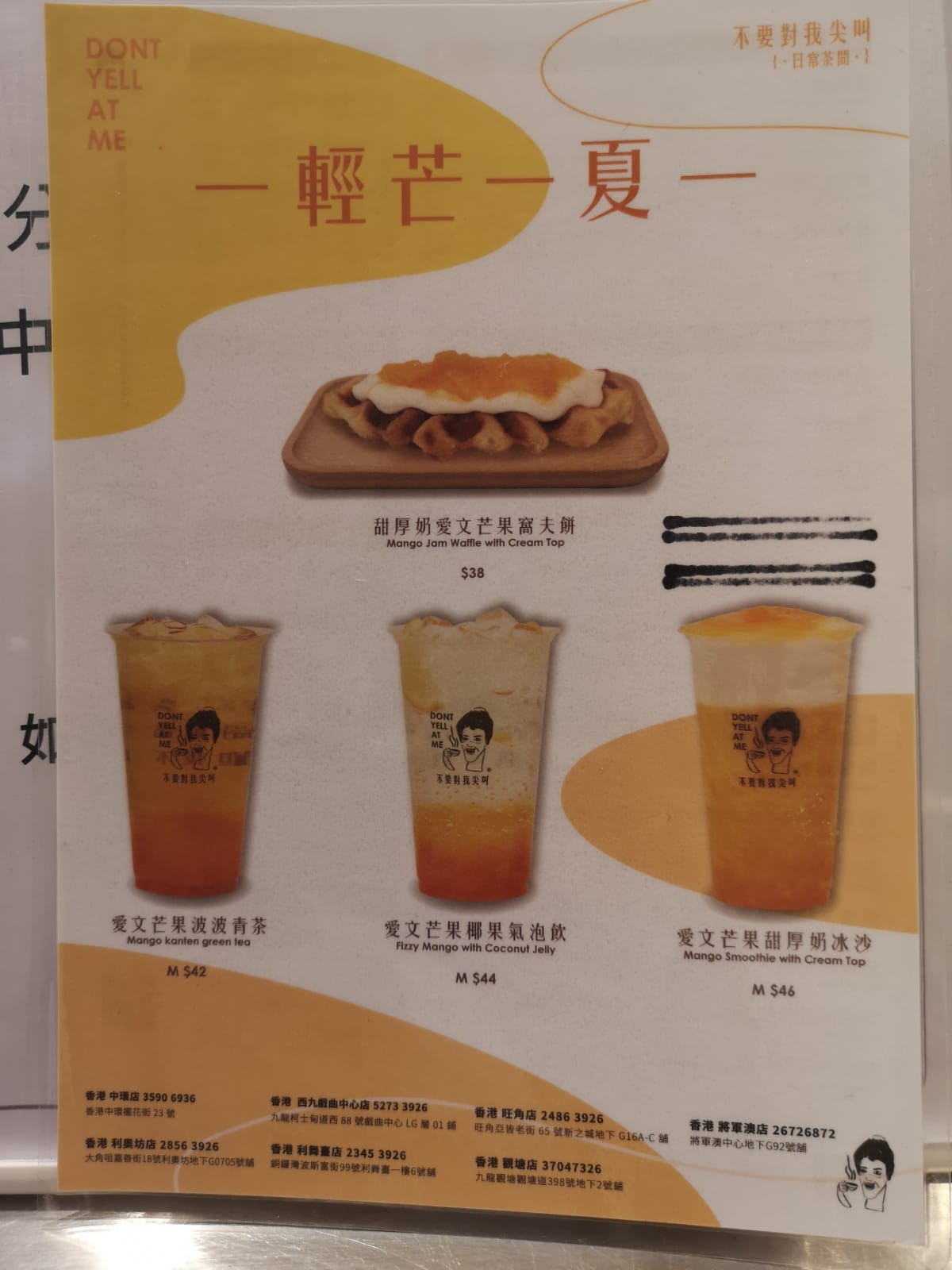 不要對我尖叫，日常茶間  餐牌 Menu-尖沙咀柯士甸道西88號戲曲中心地下低層1號舖