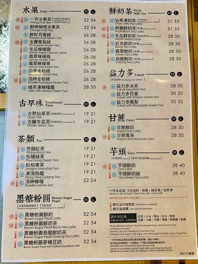 一芳台灣水果茶 餐牌 Menu-銅鑼灣軒尼詩道500號希慎廣場10樓1005號舖